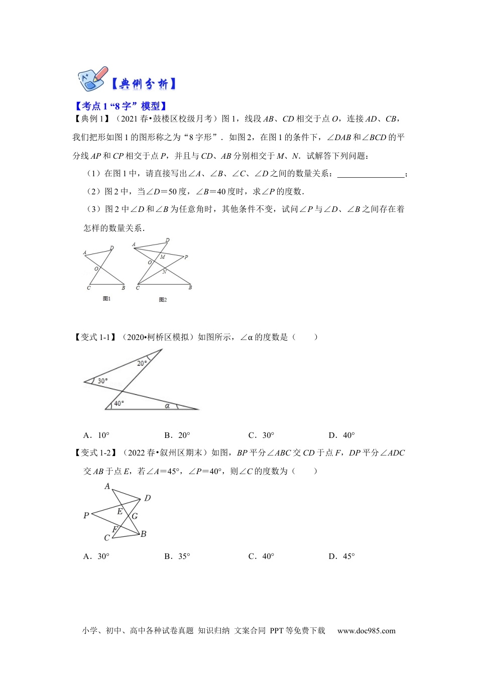 人教八年级数学上册 专项03 三角形角度计算常考模型（原卷版）.docx