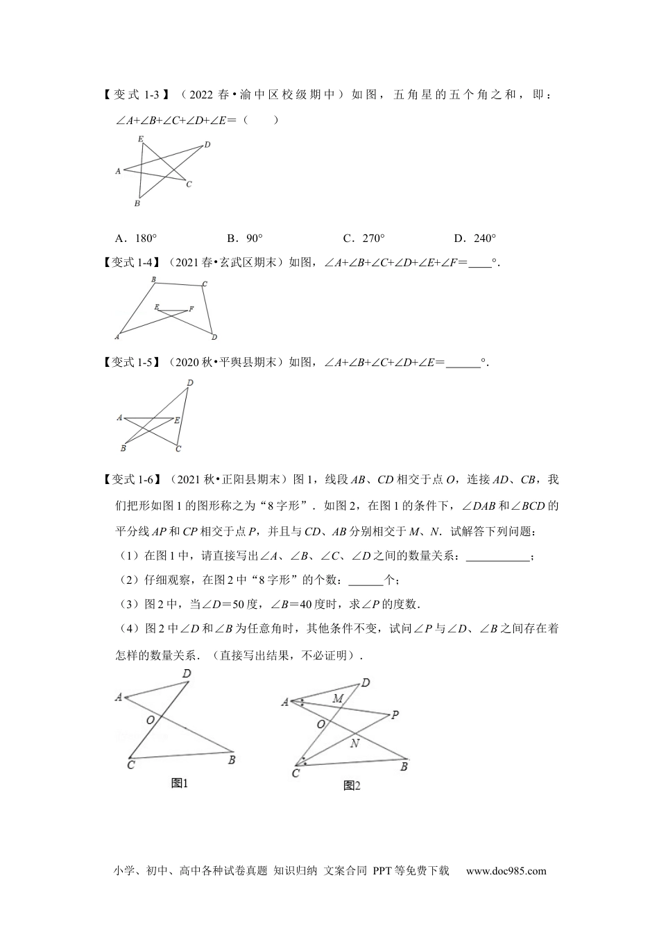 人教八年级数学上册 专项03 三角形角度计算常考模型（原卷版）.docx