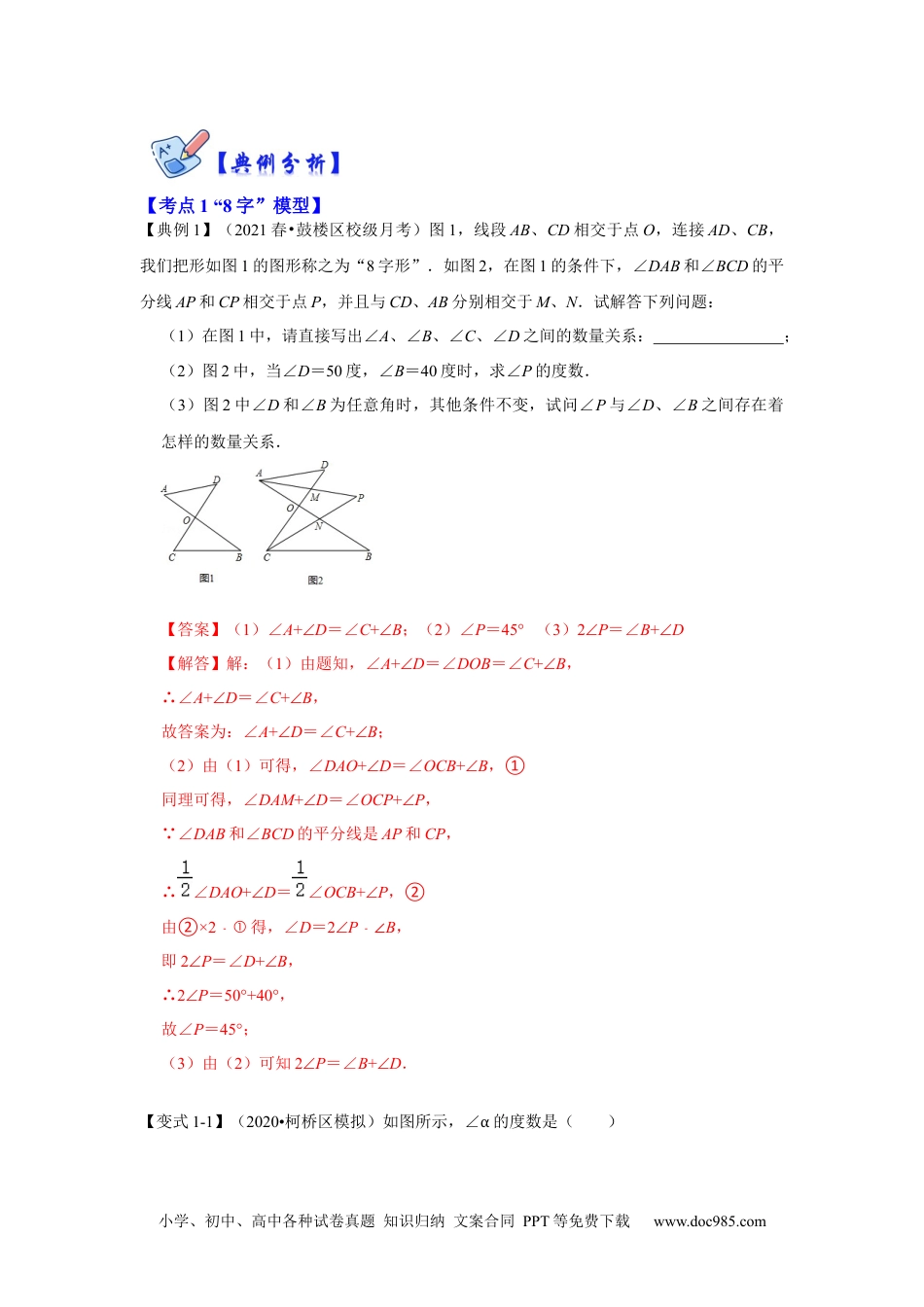 人教八年级数学上册 专项03 三角形角度计算常考模型（解析版）.docx