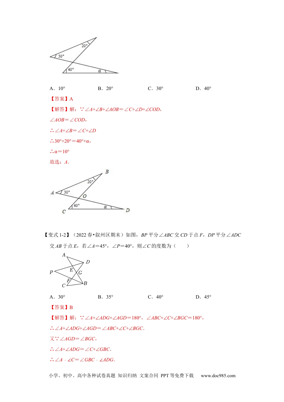 人教八年级数学上册 专项03 三角形角度计算常考模型（解析版）.docx