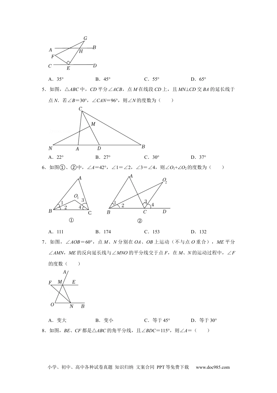 人教八年级数学上册 专项02 三角形综合能力提升训练（原卷版）.docx