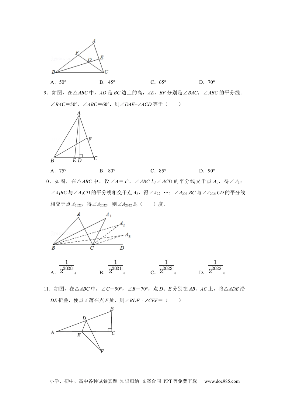 人教八年级数学上册 专项02 三角形综合能力提升训练（原卷版）.docx