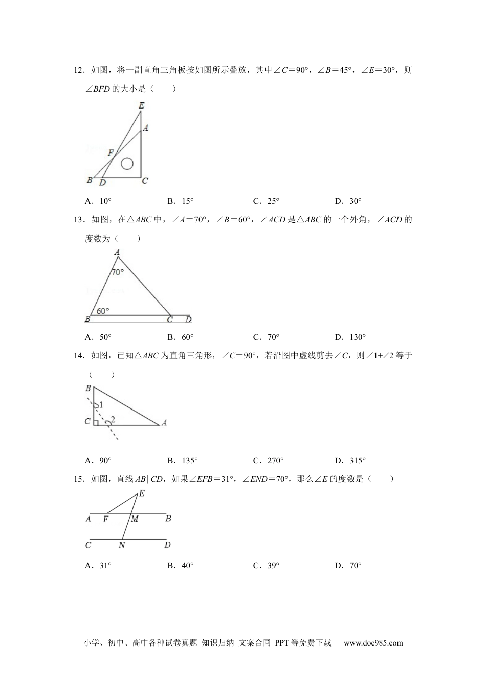 人教八年级数学上册 专项01 三角形基础分类巩固训练（原卷版）.docx