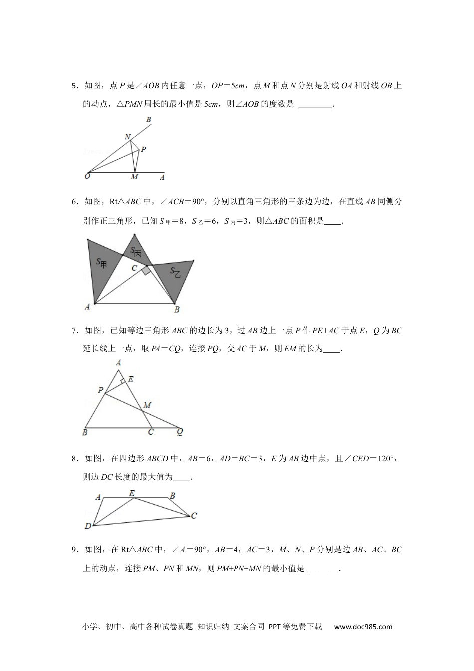 人教八年级数学上册 【阶段复习】专题03 轴对称图形（培优卷）（原卷+解析）-2022-2023学年八年级数学上册高分突破必练专题（人教版）.docx