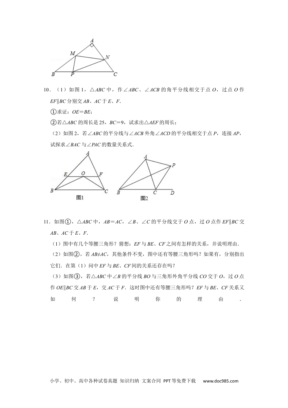 人教八年级数学上册 【阶段复习】专题03 轴对称图形（培优卷）（原卷+解析）-2022-2023学年八年级数学上册高分突破必练专题（人教版）.docx