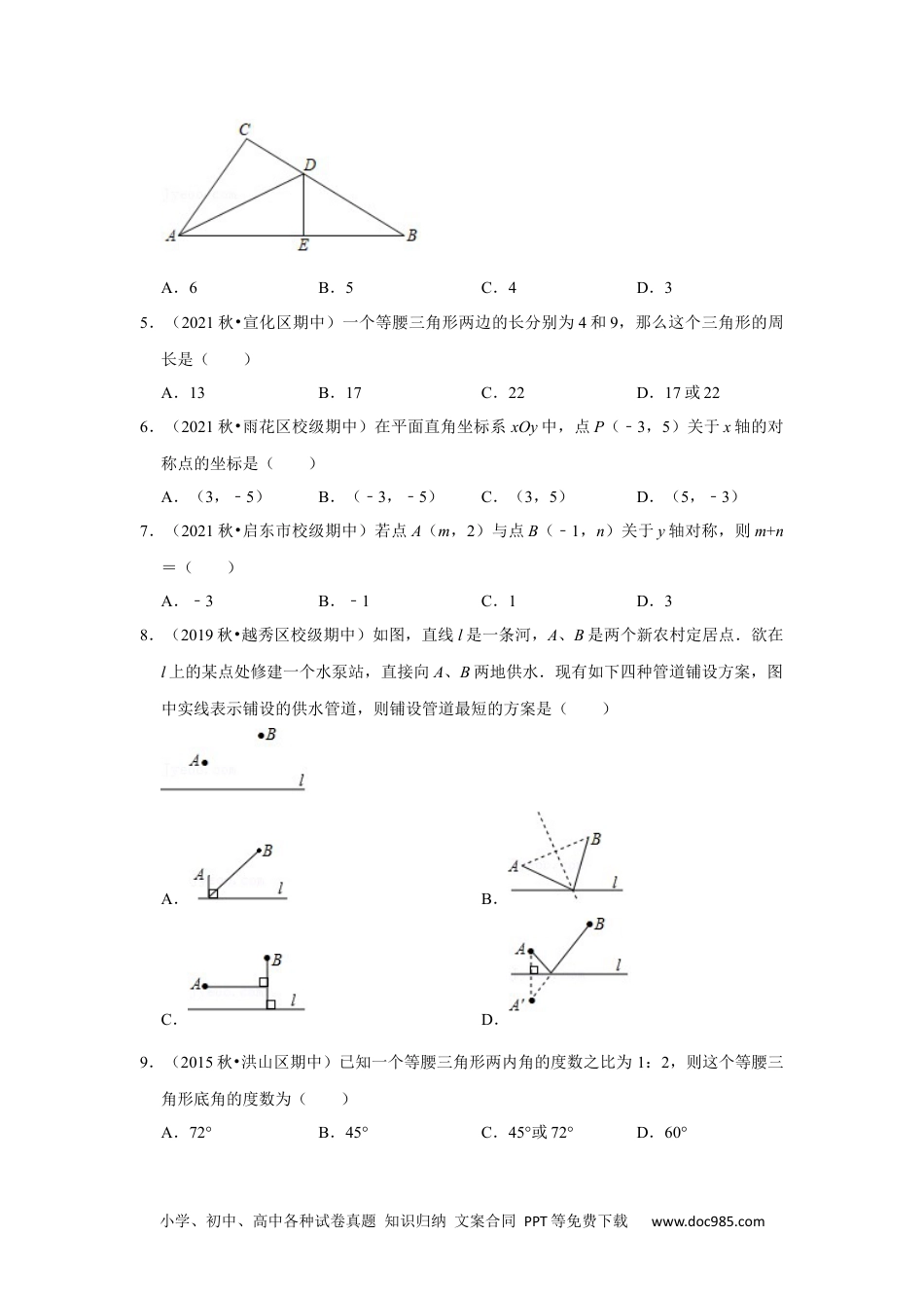 人教八年级数学上册 【阶段复习】专题03 轴对称图形（基础精选卷）（原卷+解析）-2022-2023学年八年级数学上册高分突破必练专题（人教版）.docx