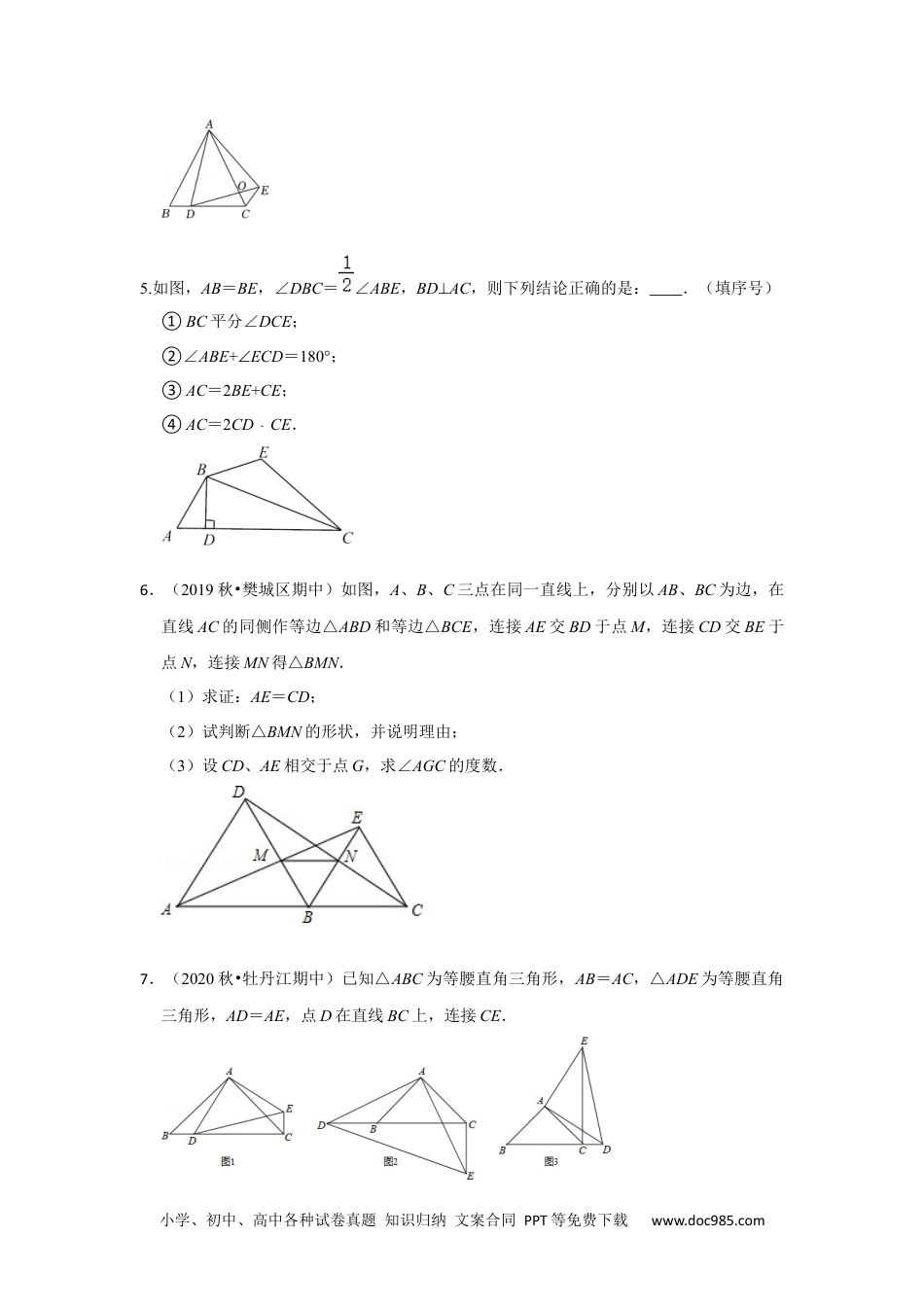 人教八年级数学上册 【阶段复习】专题02 全等三角形（培优卷）（原卷+解析）-2022-2023学年八年级数学上册高分突破必练专题（人教版）.docx