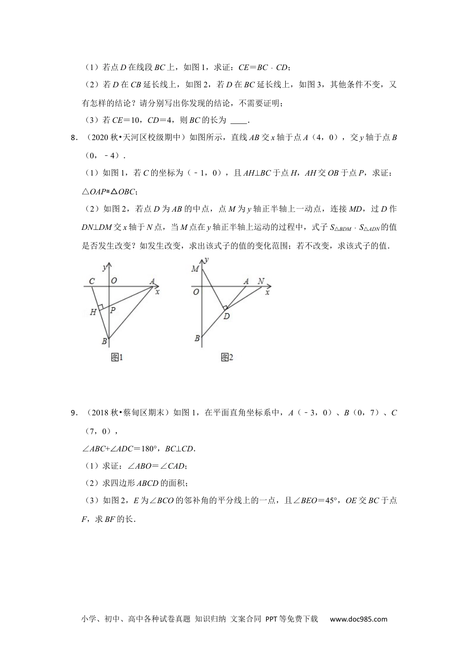 人教八年级数学上册 【阶段复习】专题02 全等三角形（培优卷）（原卷+解析）-2022-2023学年八年级数学上册高分突破必练专题（人教版）.docx