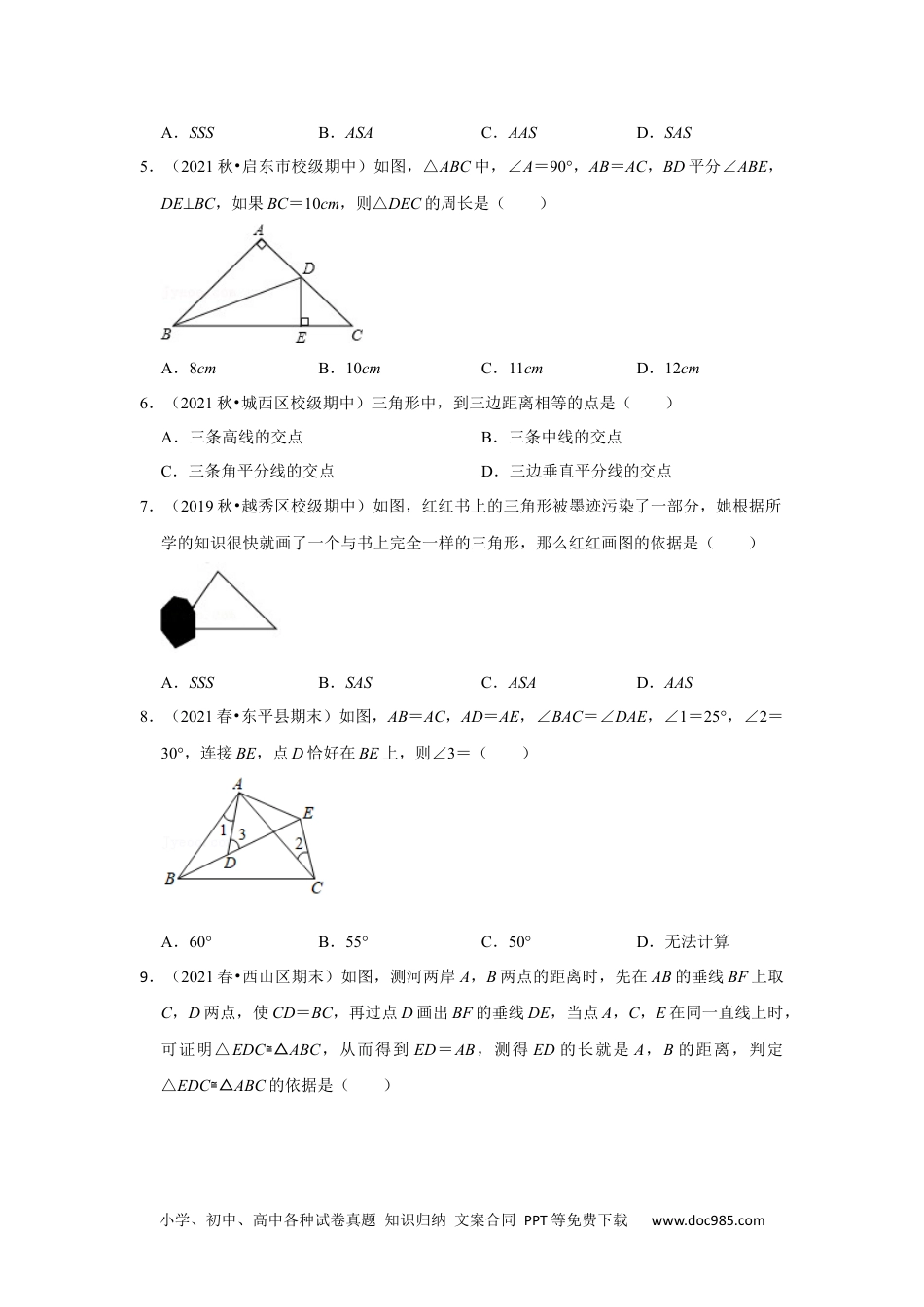 人教八年级数学上册 【阶段复习】专题02 全等三角形（基础精炼卷）（原卷+解析）-2022-2023学年八年级数学上册高分突破必练专题（人教版）.docx