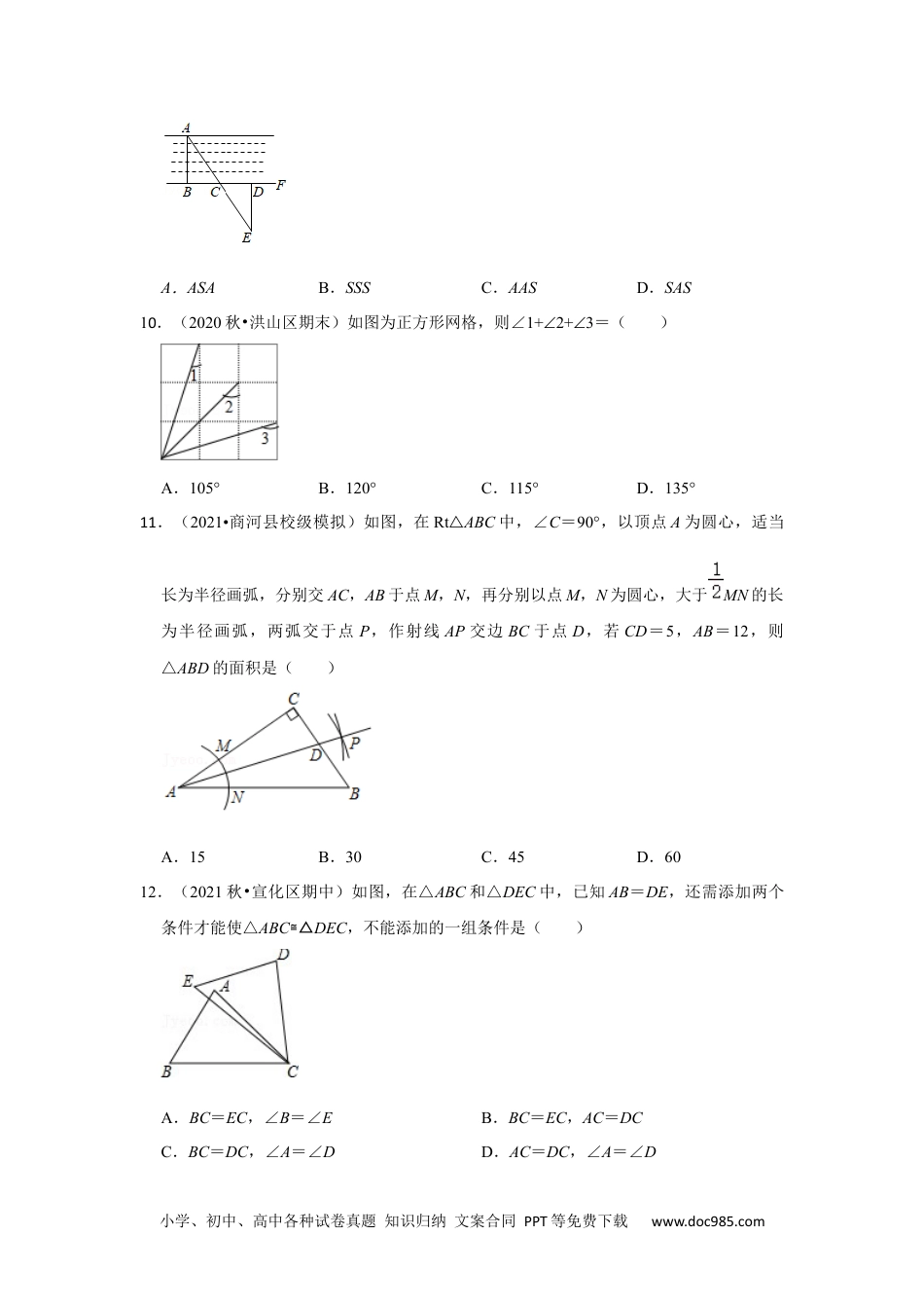 人教八年级数学上册 【阶段复习】专题02 全等三角形（基础精炼卷）（原卷+解析）-2022-2023学年八年级数学上册高分突破必练专题（人教版）.docx