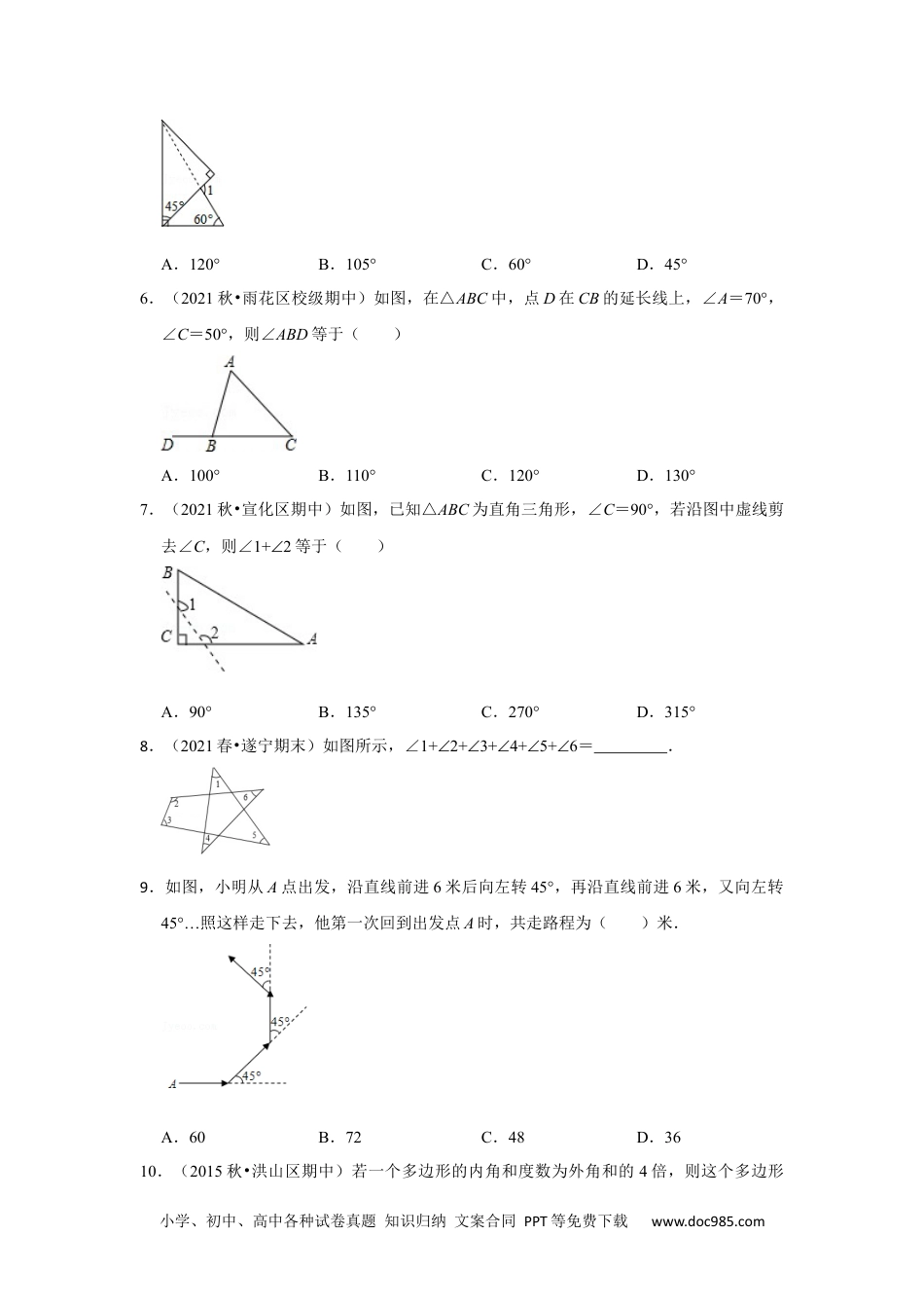 人教八年级数学上册 【阶段复习】专题01 三角形（基础精炼卷）（原卷+解析）-2022-2023学年八年级数学上册高分突破必练专题（人教版）.docx