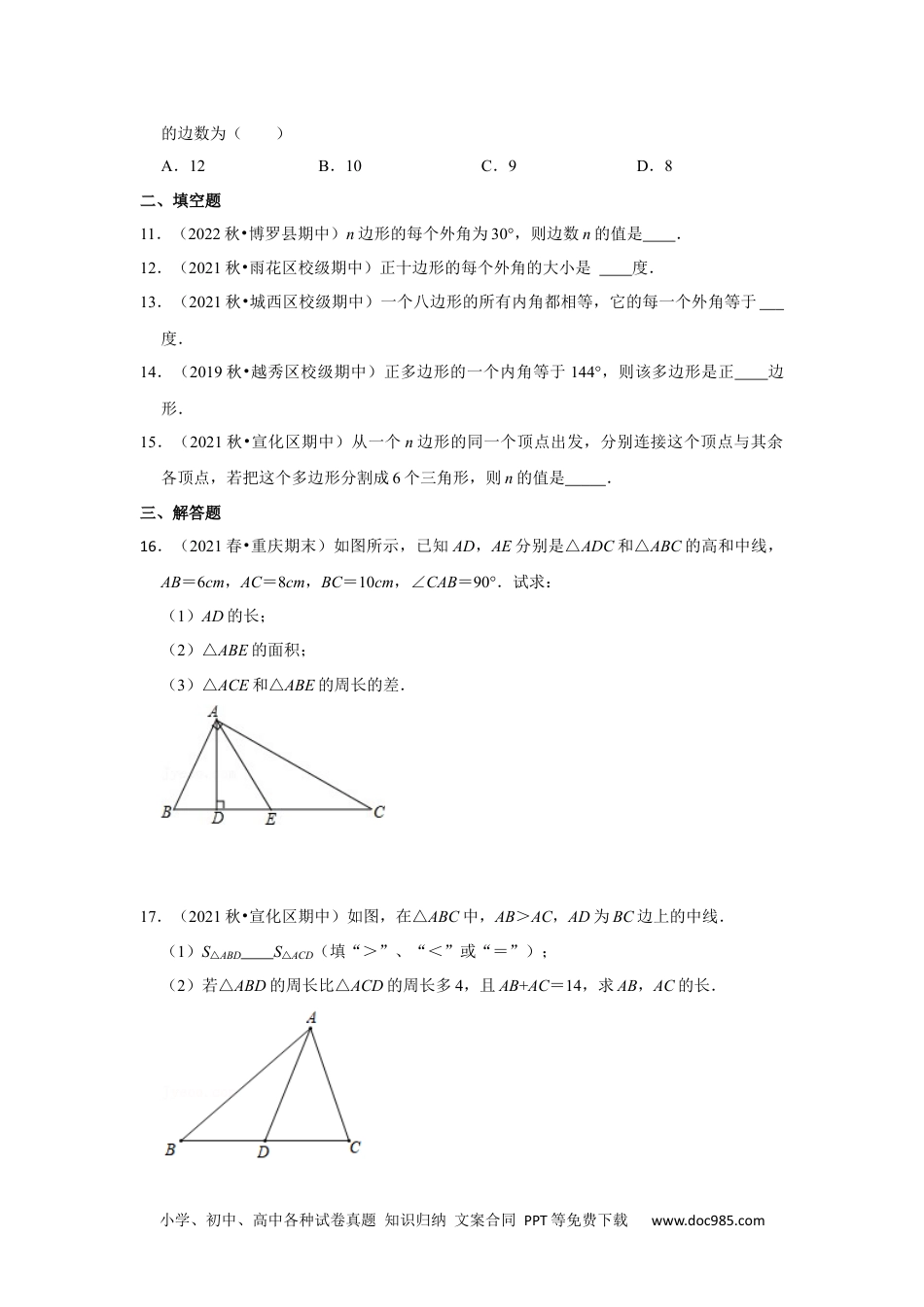 人教八年级数学上册 【阶段复习】专题01 三角形（基础精炼卷）（原卷+解析）-2022-2023学年八年级数学上册高分突破必练专题（人教版）.docx