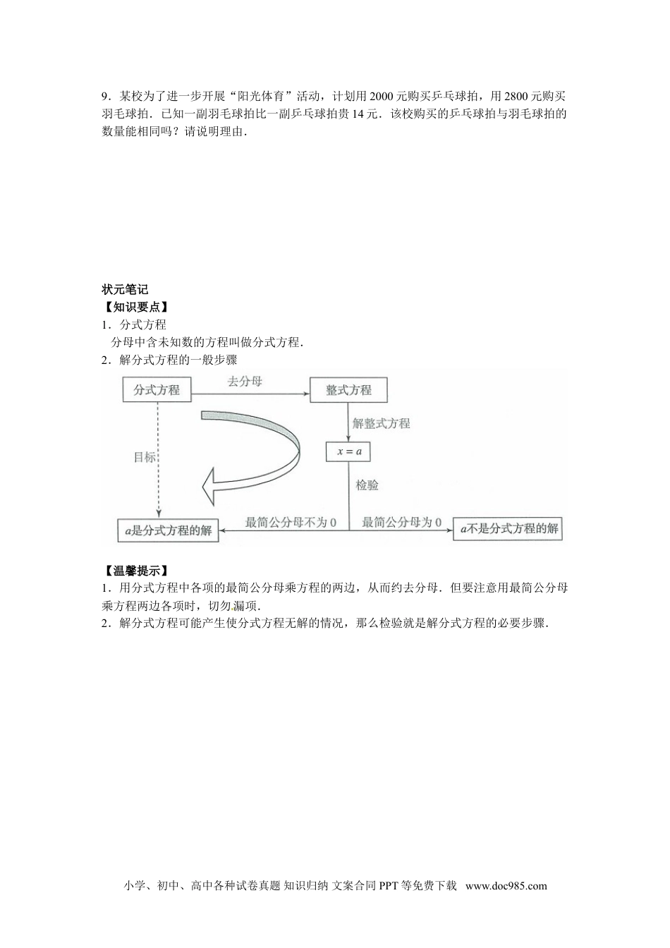 人教八年级数学上册 【能力培优】15.3分式方程（含答案）.doc