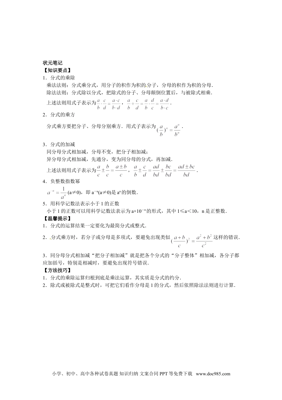 人教八年级数学上册 【能力培优】15.2分式的运算（含答案）.doc