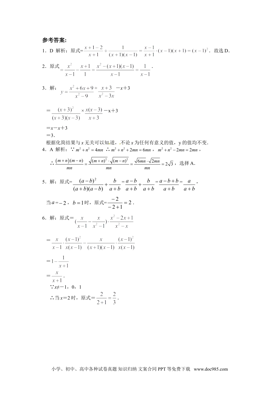 人教八年级数学上册 【能力培优】15.2分式的运算（含答案）.doc