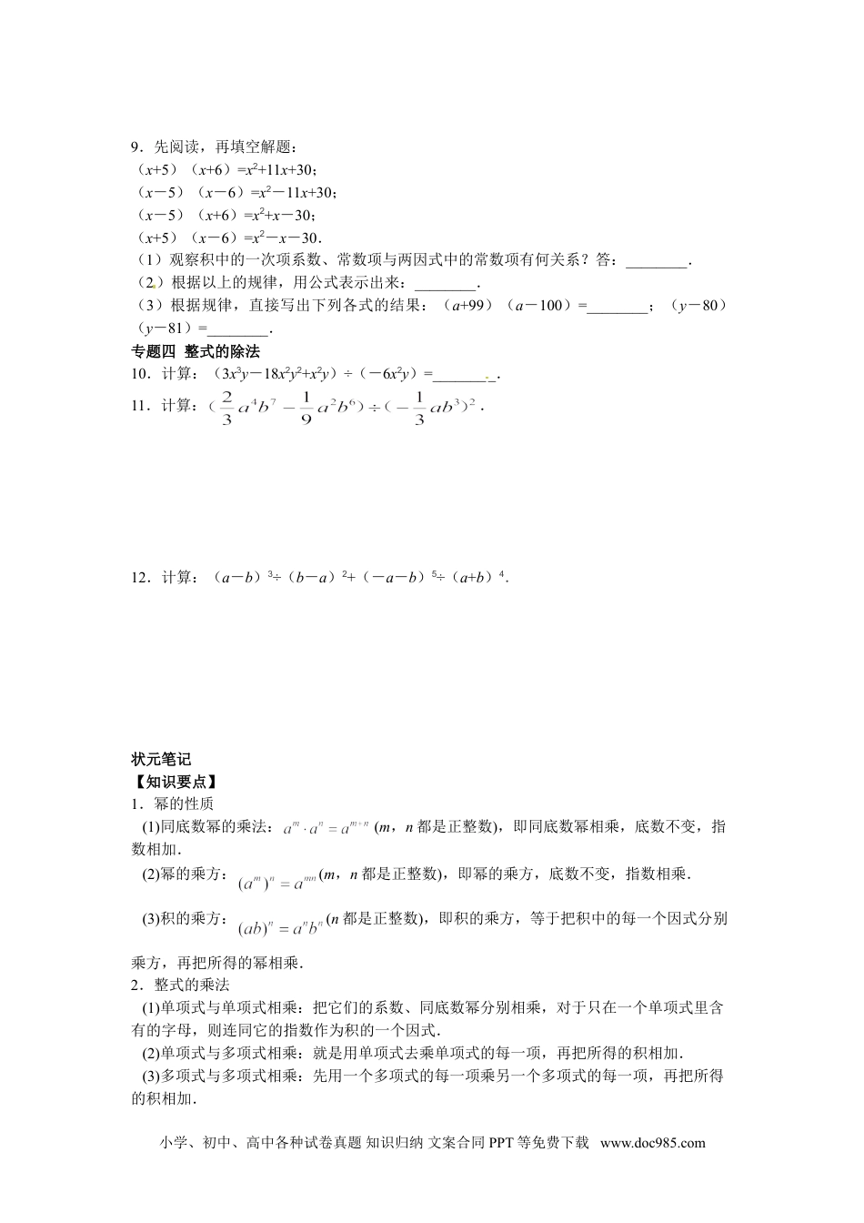 人教八年级数学上册 【能力培优】14.1整式的乘法（含答案）.doc