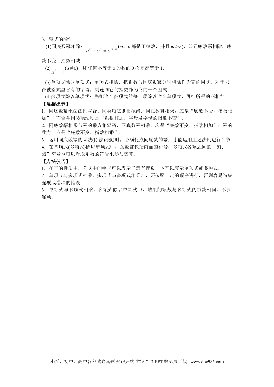 人教八年级数学上册 【能力培优】14.1整式的乘法（含答案）.doc