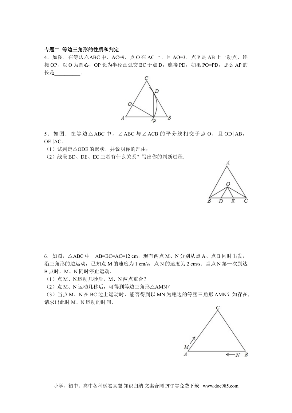 人教八年级数学上册 【能力培优】13.3等腰三角形 13.4课题学习  最短路径问题（含答案）.doc