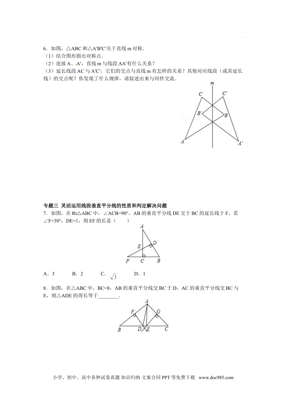 人教八年级数学上册 【能力培优】13.1 轴对称 13.2画轴对称图形（含答案）.doc