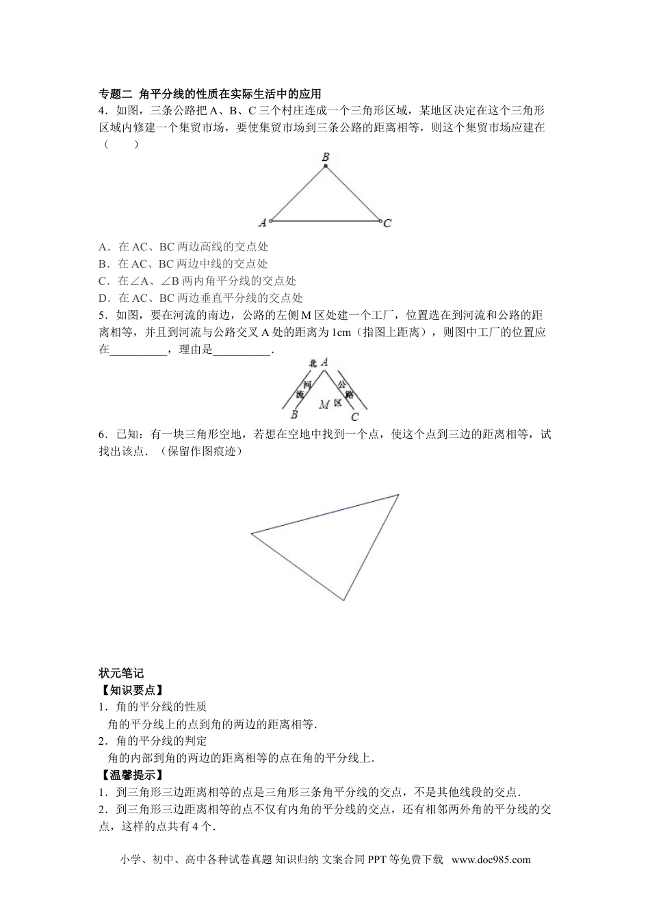 人教八年级数学上册 【能力培优】12.3 角的平分线的性质（含答案）.doc