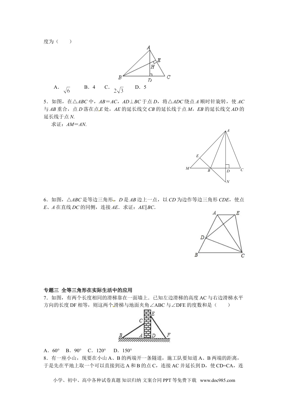 人教八年级数学上册 【能力培优】12.1全等三角形 12.2三角形全等的判定（含答案）.doc