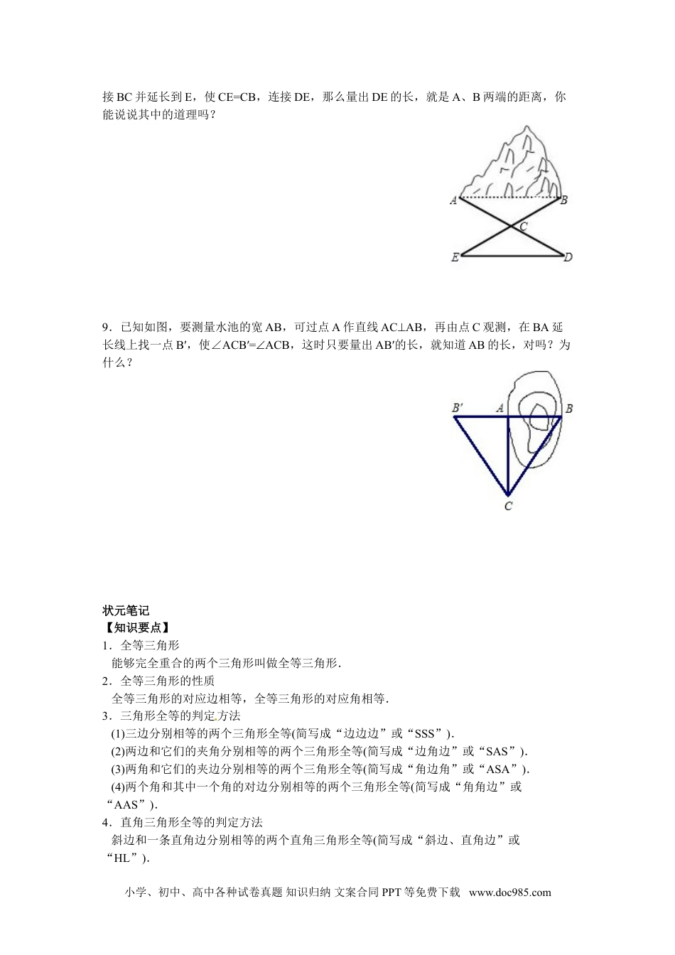 人教八年级数学上册 【能力培优】12.1全等三角形 12.2三角形全等的判定（含答案）.doc