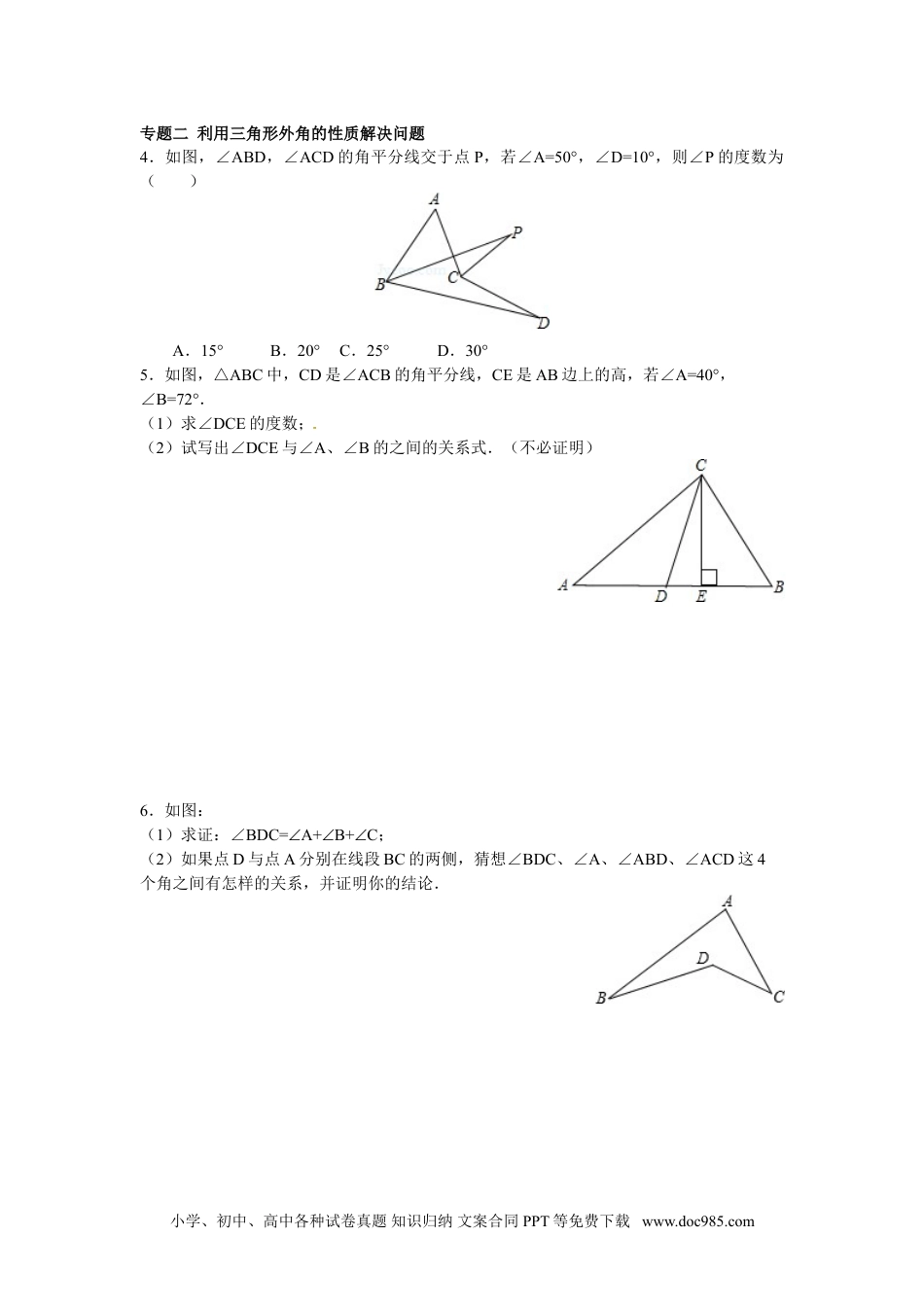 人教八年级数学上册 【能力培优】11.2与三角形有关的角（含答案）.doc