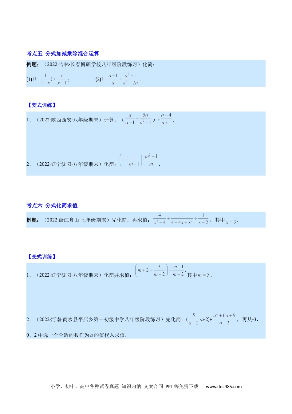 人教八年级数学上册 专题17 分式的加减混合运算(原卷版)（重点突围）.docx