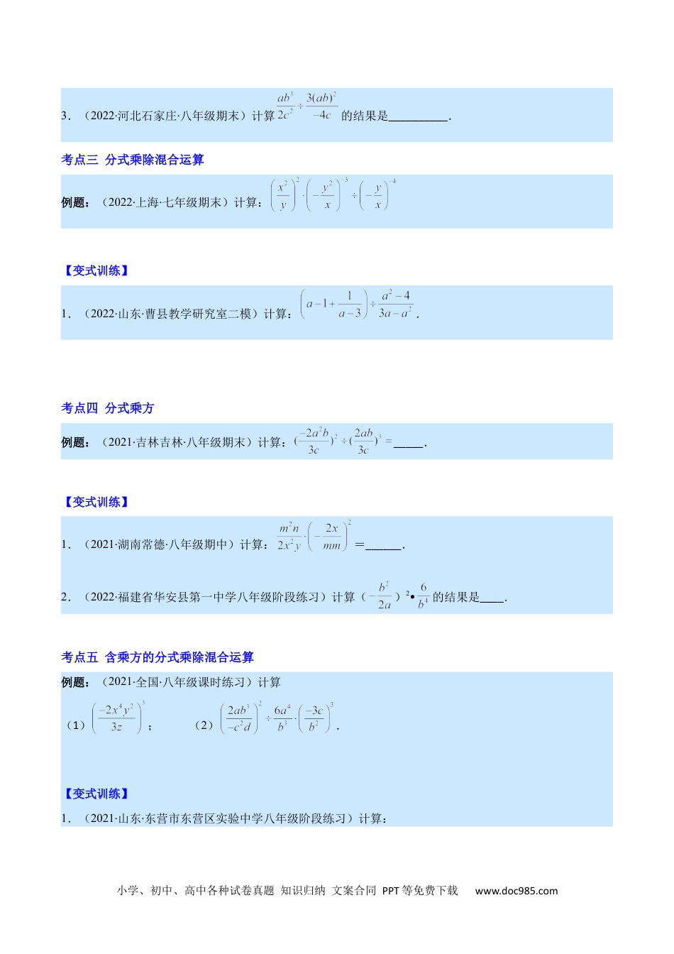 人教八年级数学上册 专题16 分式的乘除混合运算(原卷版)（重点突围）.docx