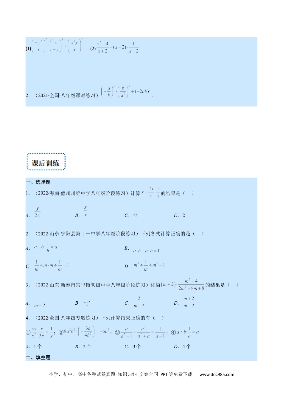 人教八年级数学上册 专题16 分式的乘除混合运算(原卷版)（重点突围）.docx