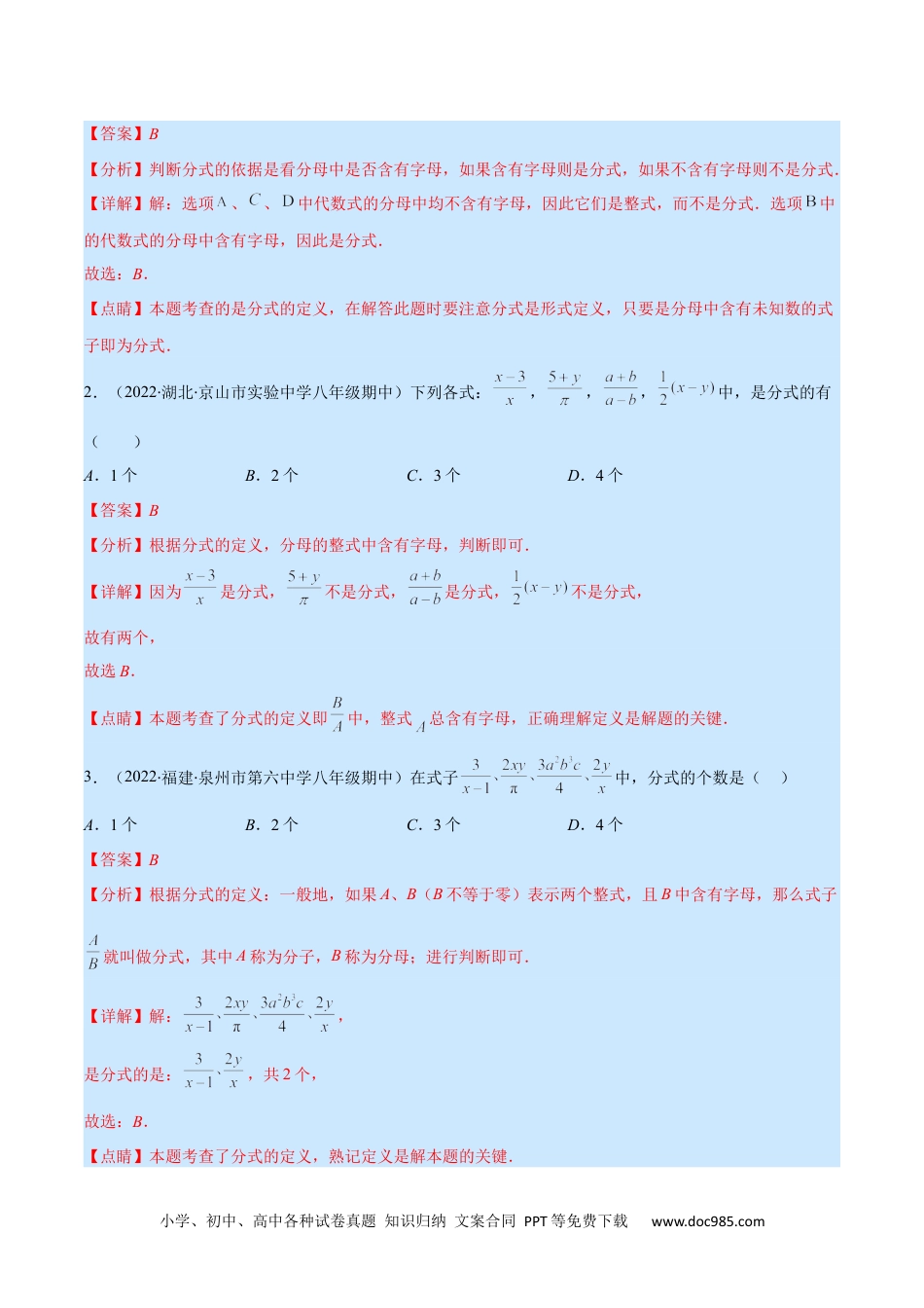 人教八年级数学上册 专题15 分式的概念及基本性质(解析版)（重点突围）.docx