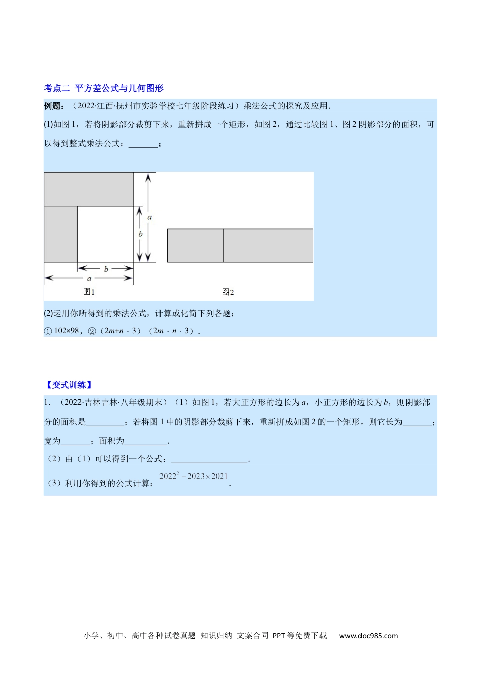 人教八年级数学上册 专题13 平方差公式与完全平方公式(原卷版)（重点突围）.docx