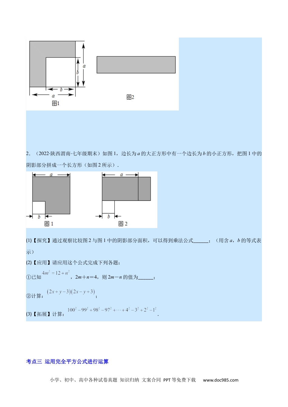 人教八年级数学上册 专题13 平方差公式与完全平方公式(原卷版)（重点突围）.docx