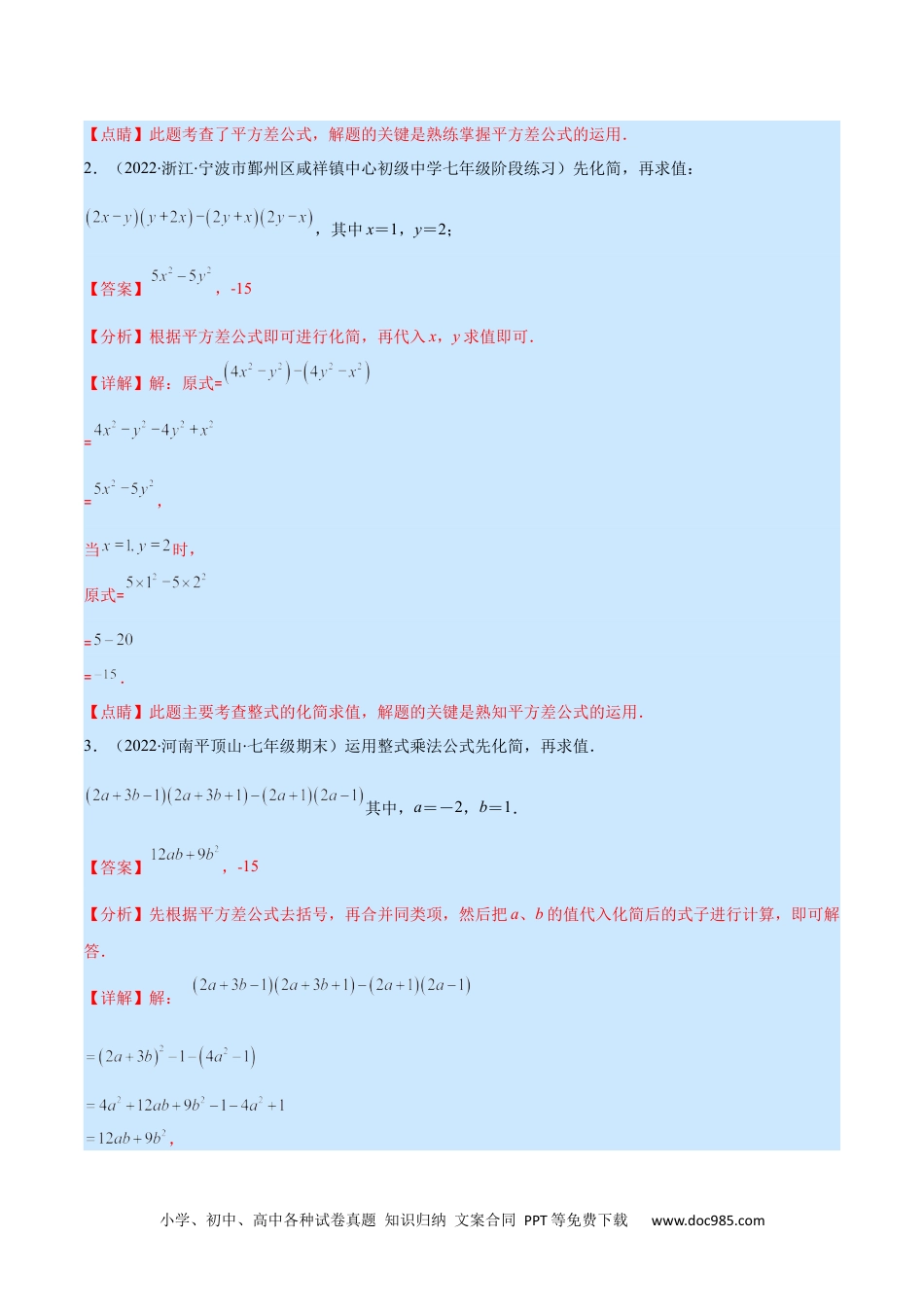 人教八年级数学上册 专题13 平方差公式与完全平方公式(解析版)（重点突围）.docx