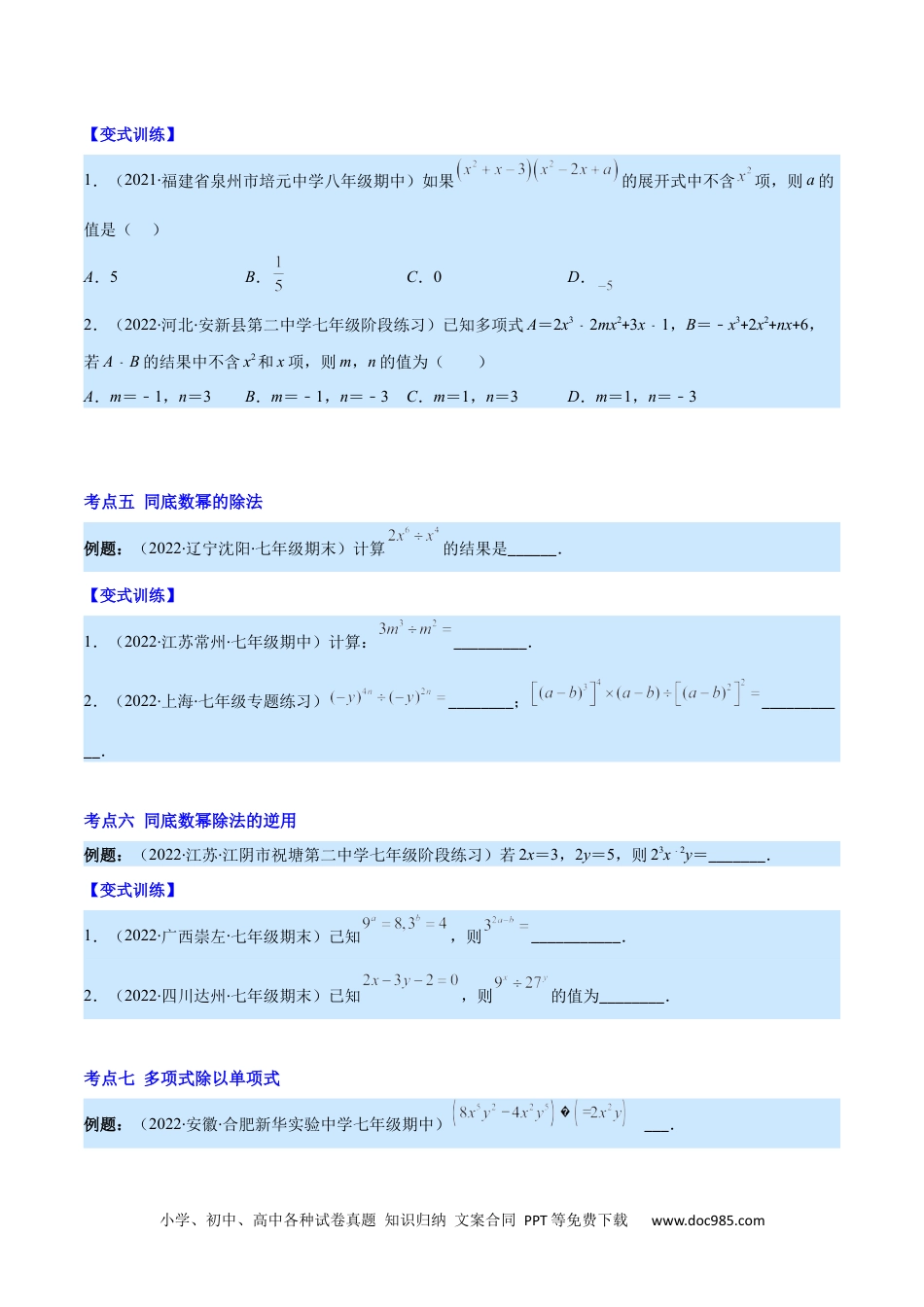 人教八年级数学上册 专题12 整式的乘法(原卷版)（重点突围）.docx