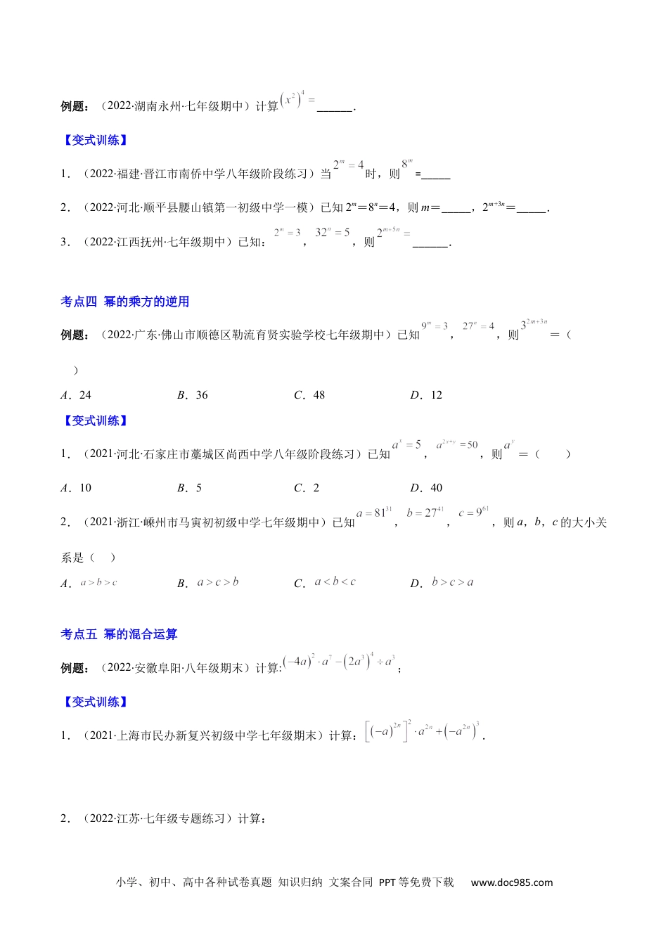 人教八年级数学上册 专题11 同底数幂的乘法、幂的乘方、积的乘方(原卷版)（重点突围）.docx