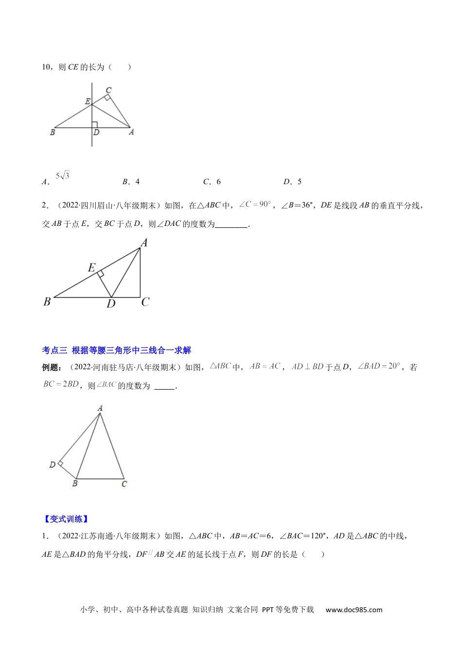 人教八年级数学上册 专题09 等腰三角形与等边三角形(原卷版).docx