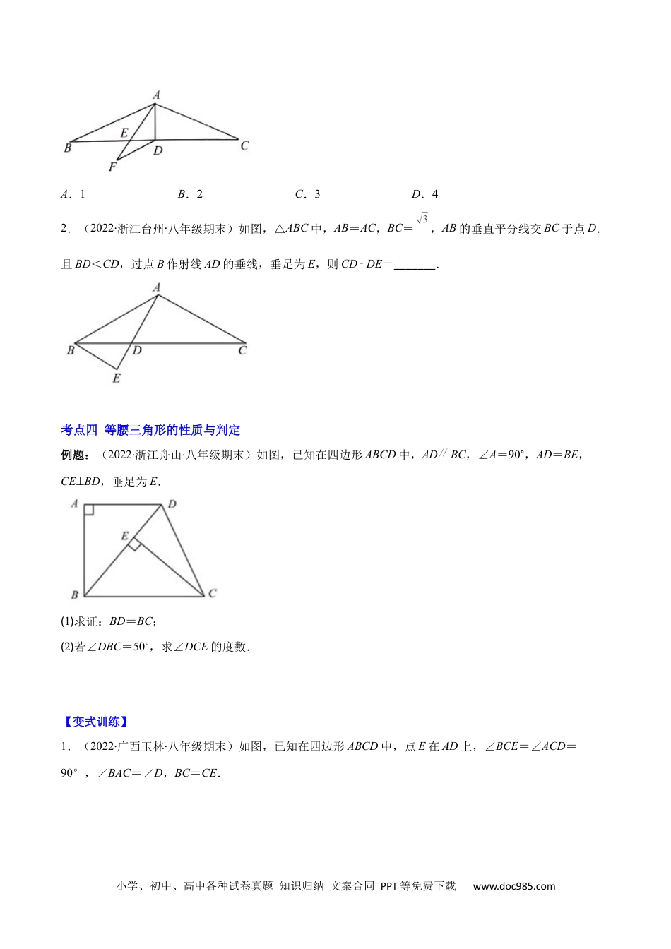 人教八年级数学上册 专题09 等腰三角形与等边三角形(原卷版).docx