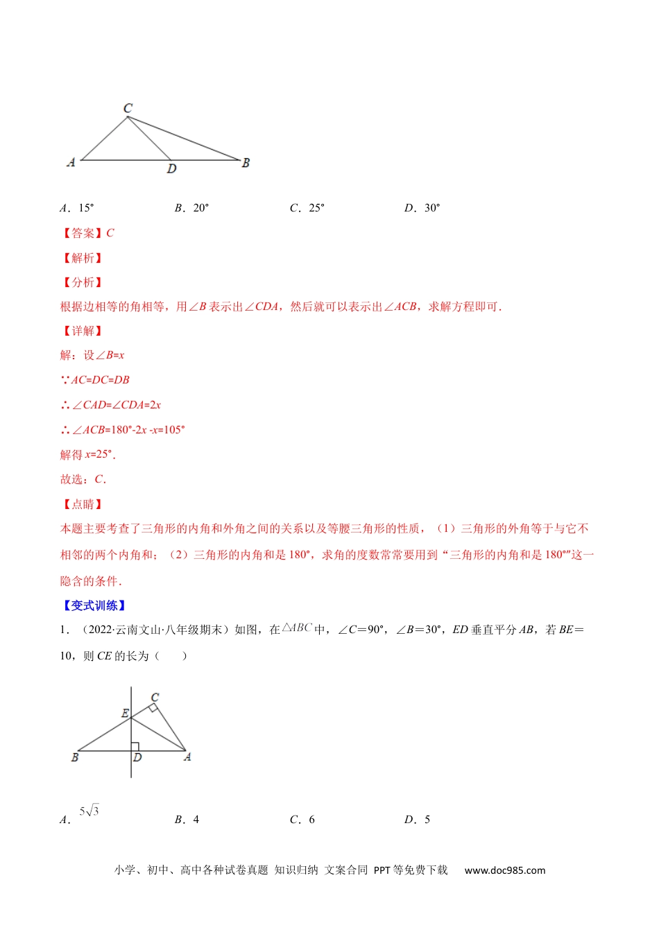 人教八年级数学上册 专题09 等腰三角形与等边三角形(解析版).docx