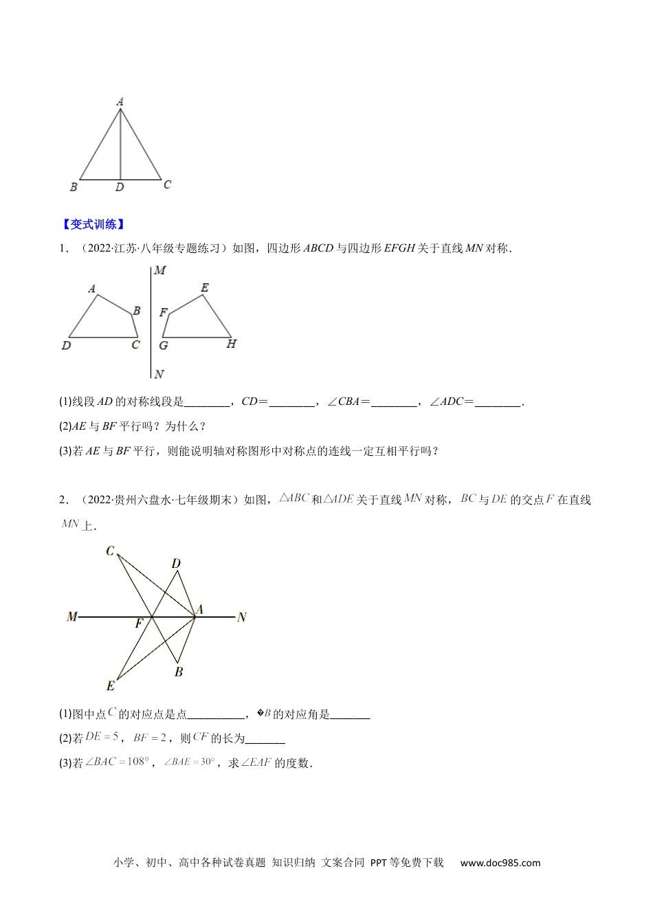 人教八年级数学上册 专题08 轴对称与画轴对称图形(原卷版).docx