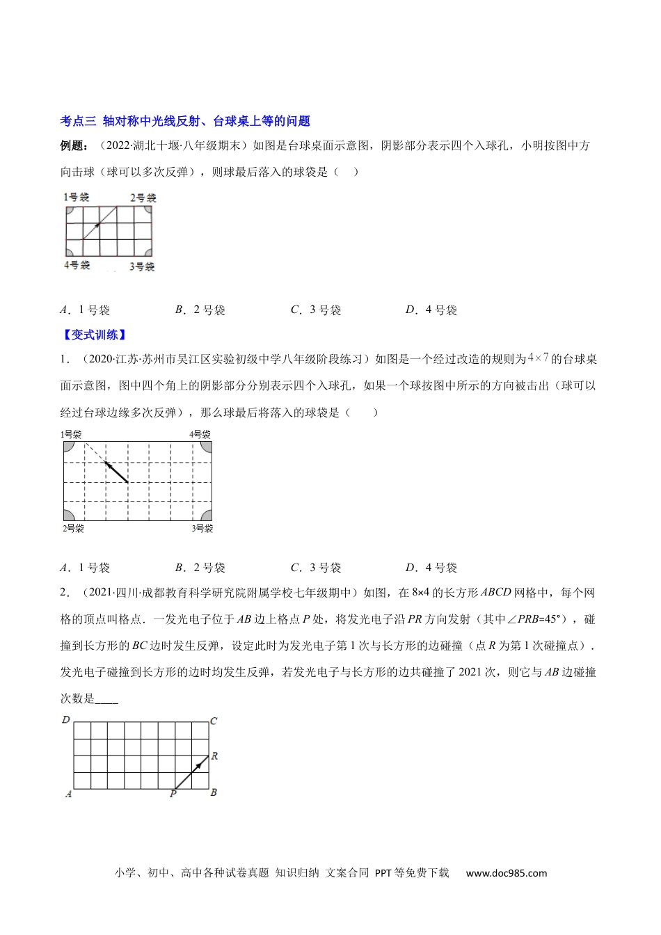 人教八年级数学上册 专题08 轴对称与画轴对称图形(原卷版).docx