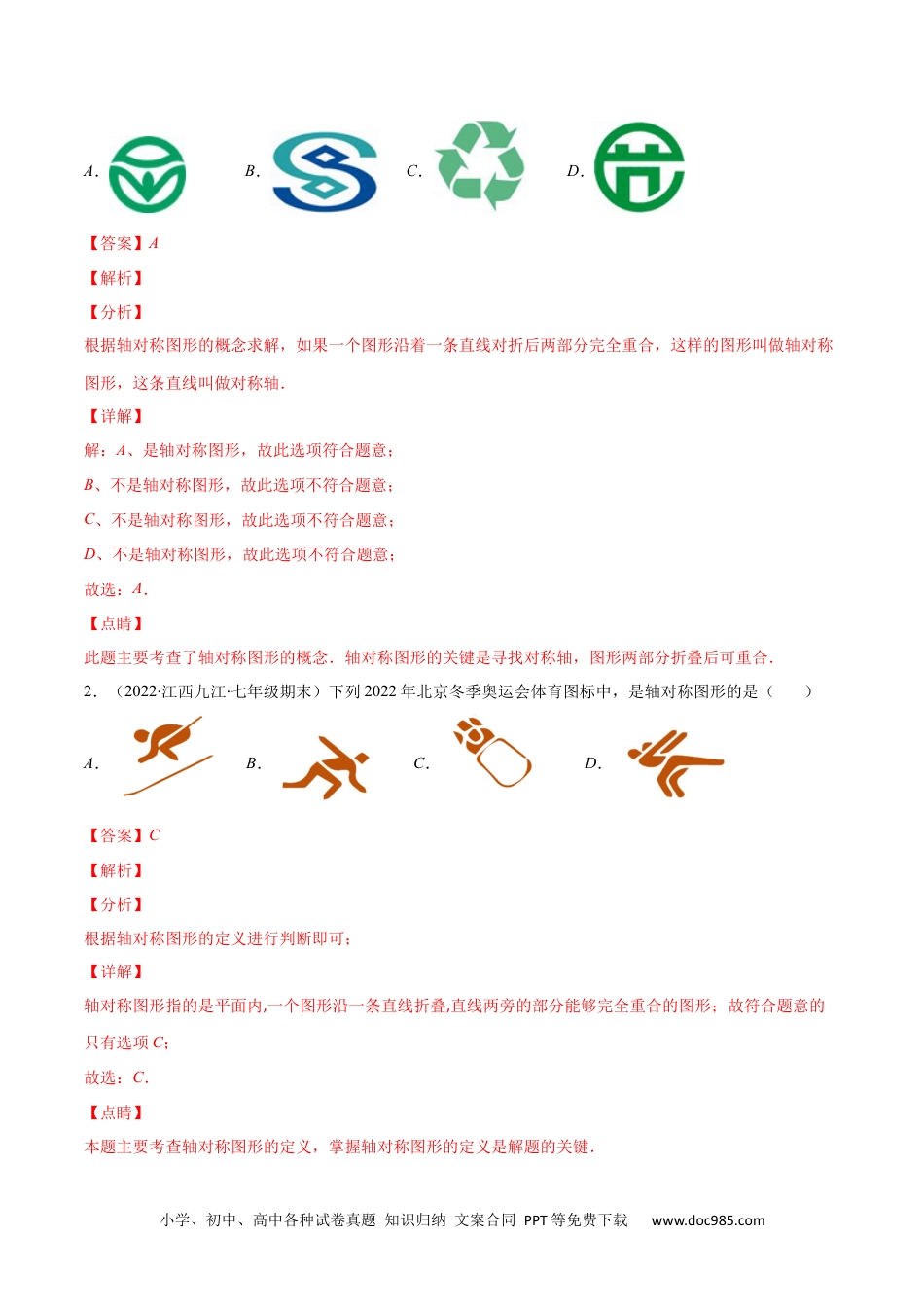 人教八年级数学上册 专题08 轴对称与画轴对称图形(解析版).docx