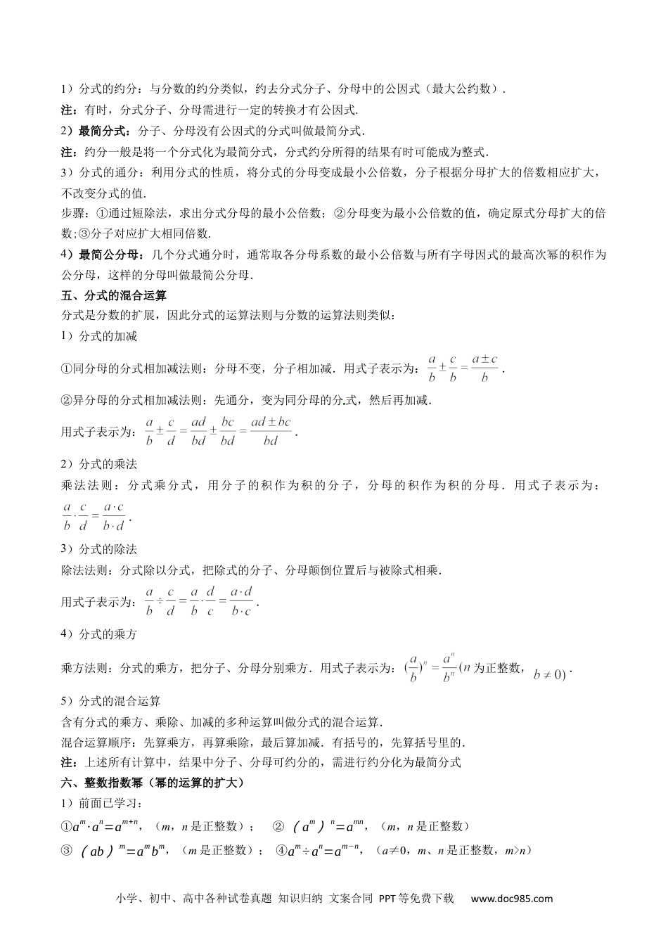 人教八年级数学上册 专题05 分式突破核心考点【知识梳理+解题方法+专题过关】 （原卷版）.docx