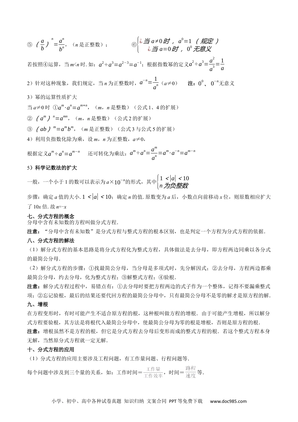 人教八年级数学上册 专题05 分式突破核心考点【知识梳理+解题方法+专题过关】 （原卷版）.docx