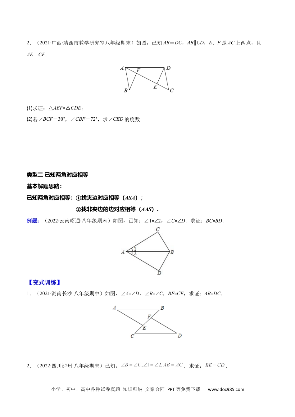 人教八年级数学上册 专题05 解题技巧专题：判定三角形全等的基本思路(原卷版)（重点突围）-2023年八上重难点专题提优训练（人教版）.docx