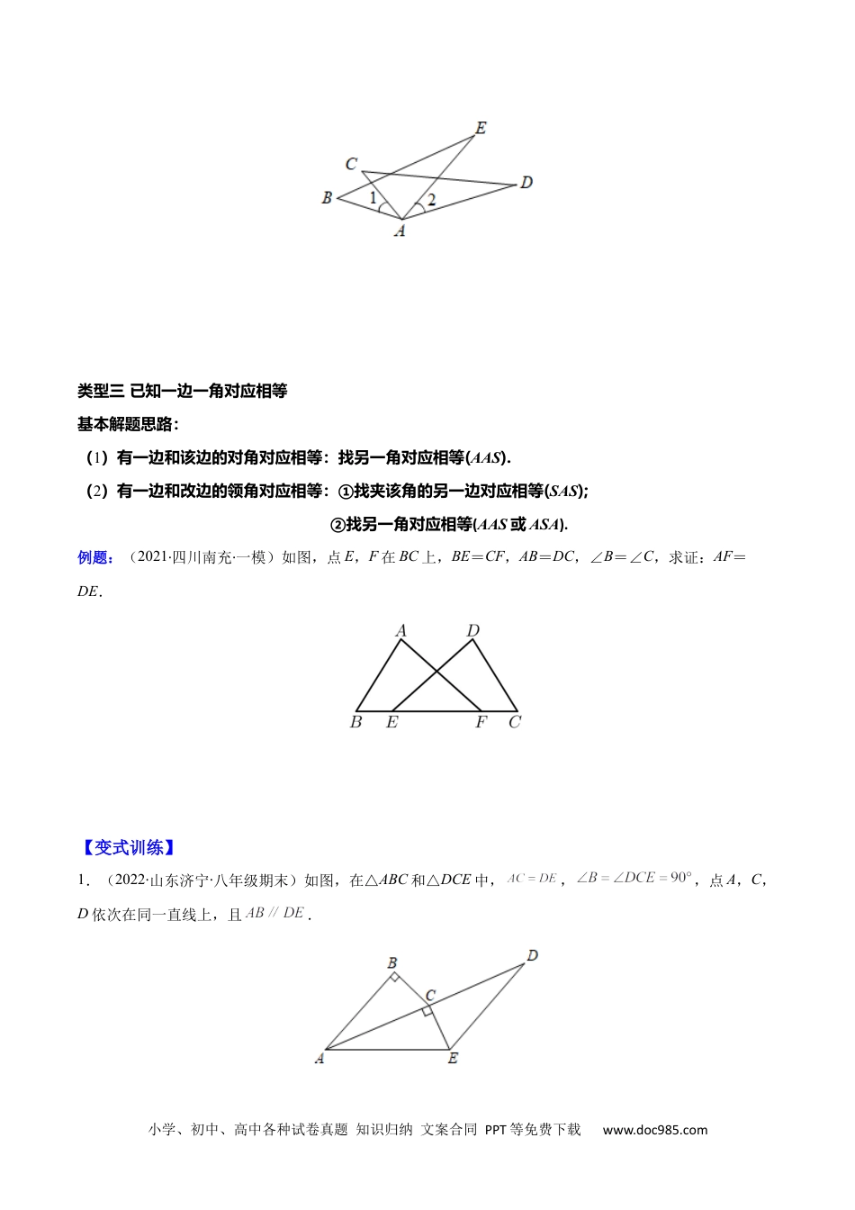 人教八年级数学上册 专题05 解题技巧专题：判定三角形全等的基本思路(原卷版)（重点突围）-2023年八上重难点专题提优训练（人教版）.docx