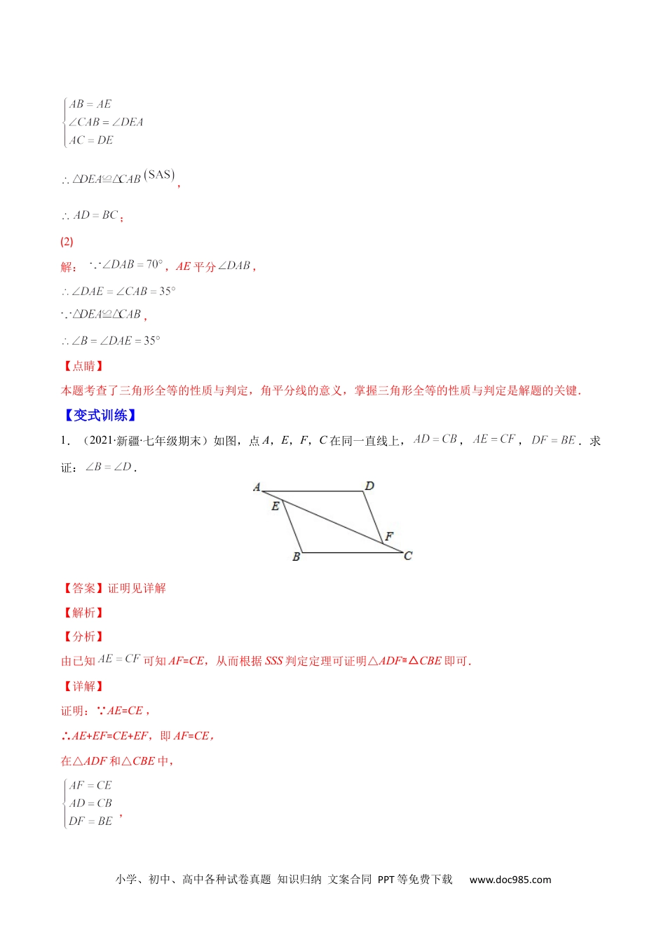 人教八年级数学上册 专题05 解题技巧专题：判定三角形全等的基本思路(解析版)（重点突围）-2023年八上重难点专题提优训练（人教版）.docx