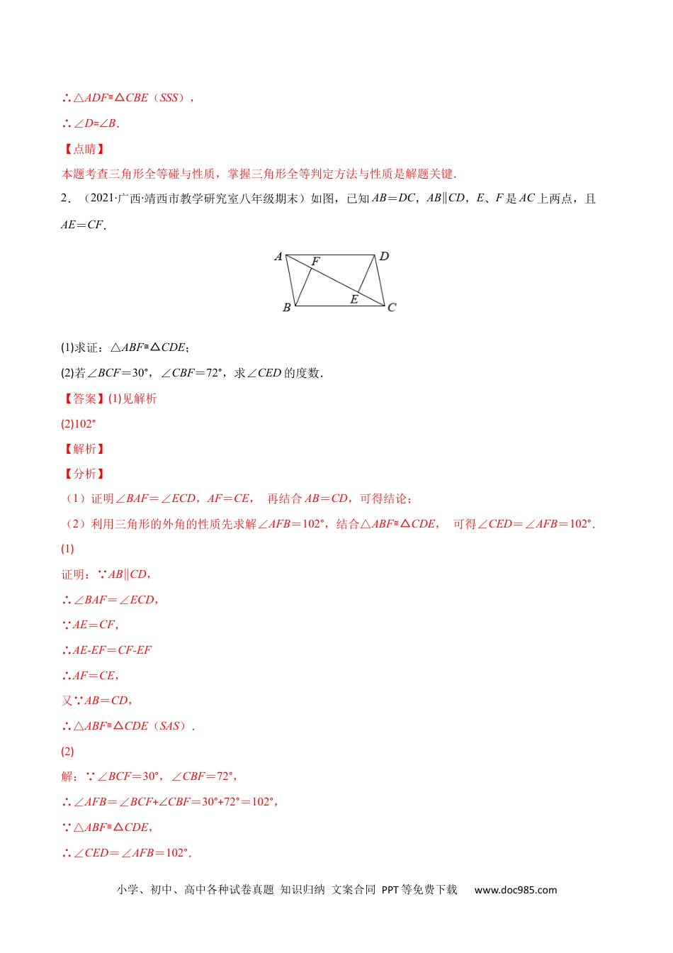 人教八年级数学上册 专题05 解题技巧专题：判定三角形全等的基本思路(解析版)（重点突围）-2023年八上重难点专题提优训练（人教版）.docx