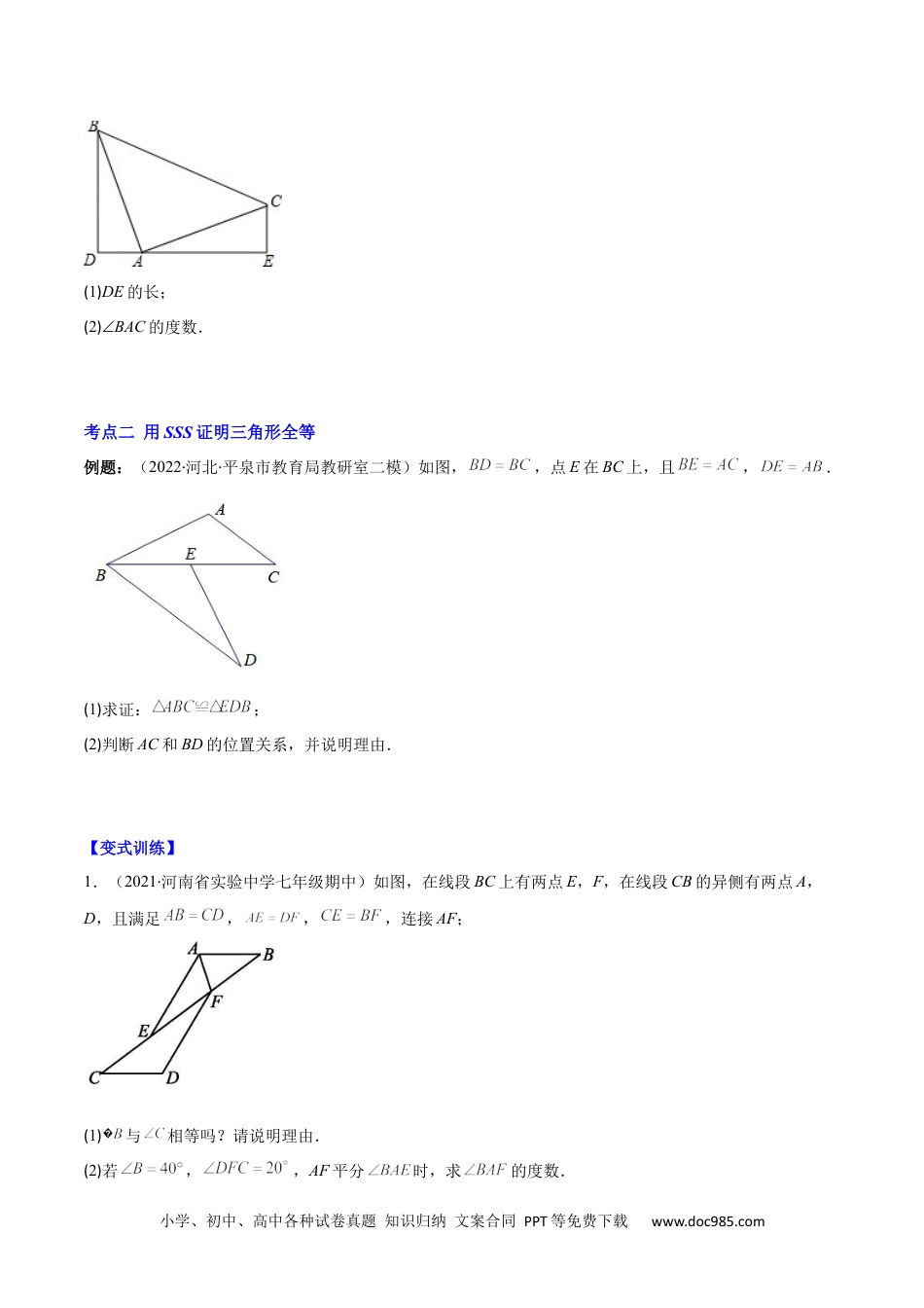 人教八年级数学上册 专题04 三角形全等的性质与判定(原卷版)（重点突围）-【学霸满分】2022-2023学年八年级数学上册重难点专题提优训练（人教版）.docx