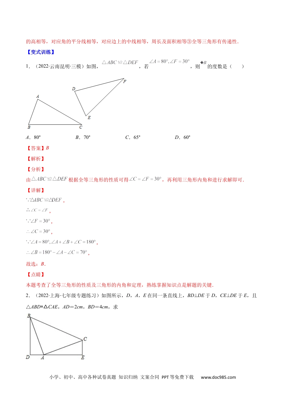 人教八年级数学上册 专题04 三角形全等的性质与判定(解析版)（重点突围）-【学霸满分】2022-2023学年八年级数学上册重难点专题提优训练（人教版）.docx